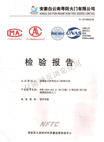 防火门检验报告