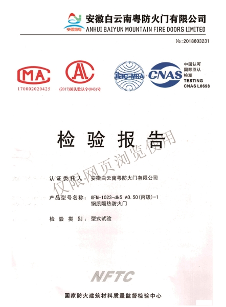 防火门检验报告