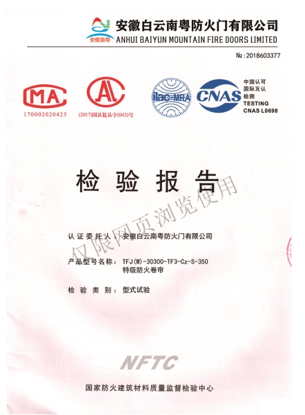 卷帘门检验报告